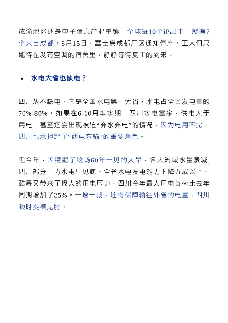 四川：我们正在忍受高温，最怕这只是开始_高中三年全科资料_高中_1高中基础资料包_D-日常作文素材积累