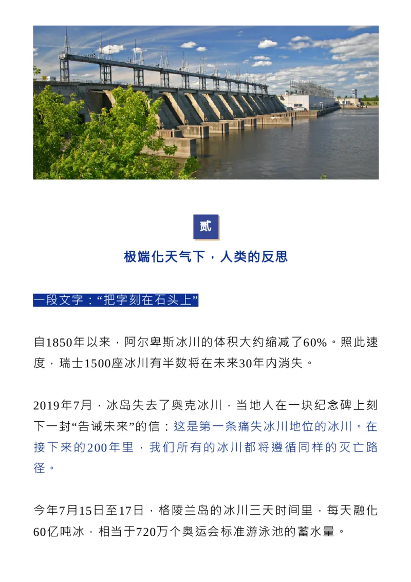 四川：我们正在忍受高温，最怕这只是开始_高中三年全科资料_高中_1高中基础资料包_D-日常作文素材积累