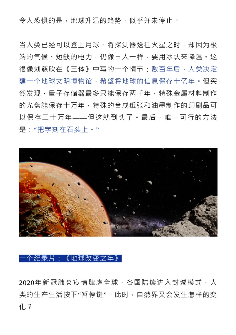 四川：我们正在忍受高温，最怕这只是开始_高中三年全科资料_高中_1高中基础资料包_D-日常作文素材积累