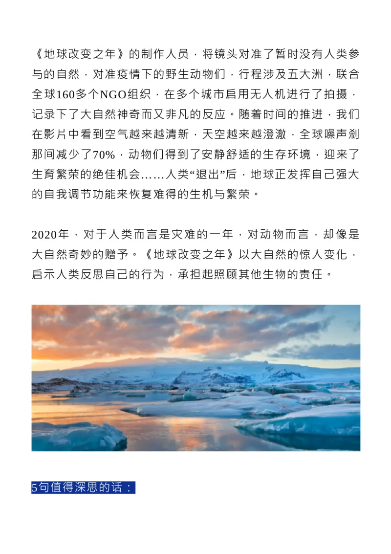 四川：我们正在忍受高温，最怕这只是开始_高中三年全科资料_高中_1高中基础资料包_D-日常作文素材积累
