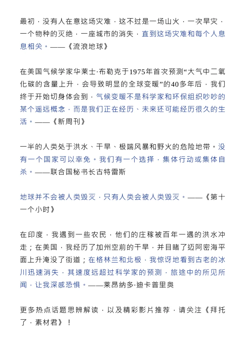 四川：我们正在忍受高温，最怕这只是开始_高中三年全科资料_高中_1高中基础资料包_D-日常作文素材积累