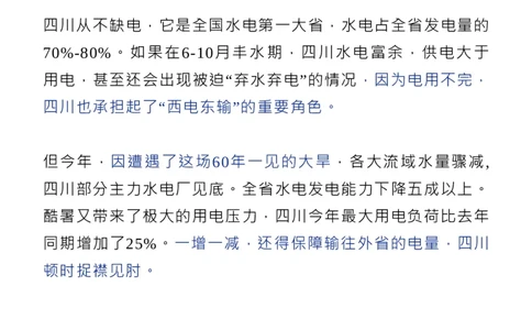 四川：我们正在忍受高温，最怕这只是开始_高中三年全科资料_高中_1高中基础资料包_D-日常作文素材积累