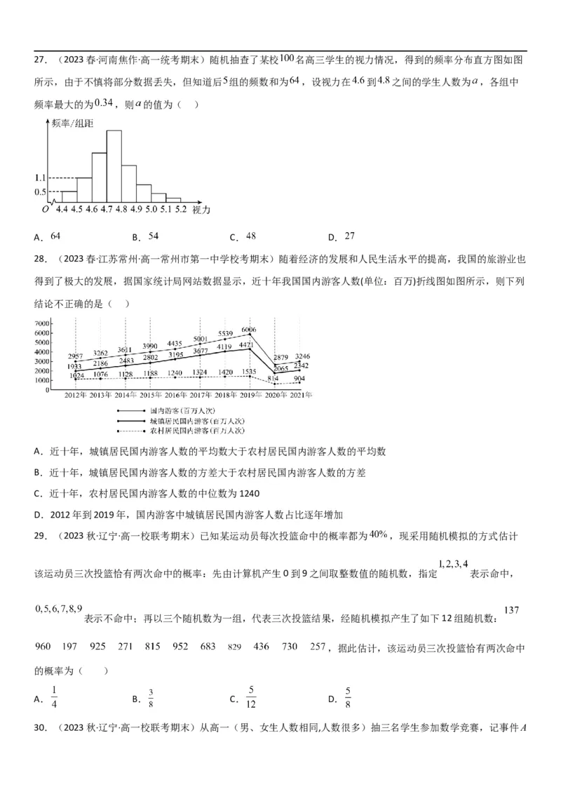 复习重难点-第06讲：统计和概率高频考点突破（学生版）-新高二暑假衔接_高中三年全科资料_高中_高中1_2025秋新高二《暑假衔接讲义》（语数外理化）电子版_暑假衔接第1套新高二数学
