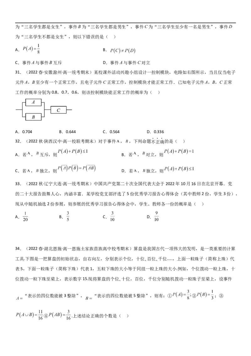 复习重难点-第06讲：统计和概率高频考点突破（学生版）-新高二暑假衔接_高中三年全科资料_高中_高中1_2025秋新高二《暑假衔接讲义》（语数外理化）电子版_暑假衔接第1套新高二数学