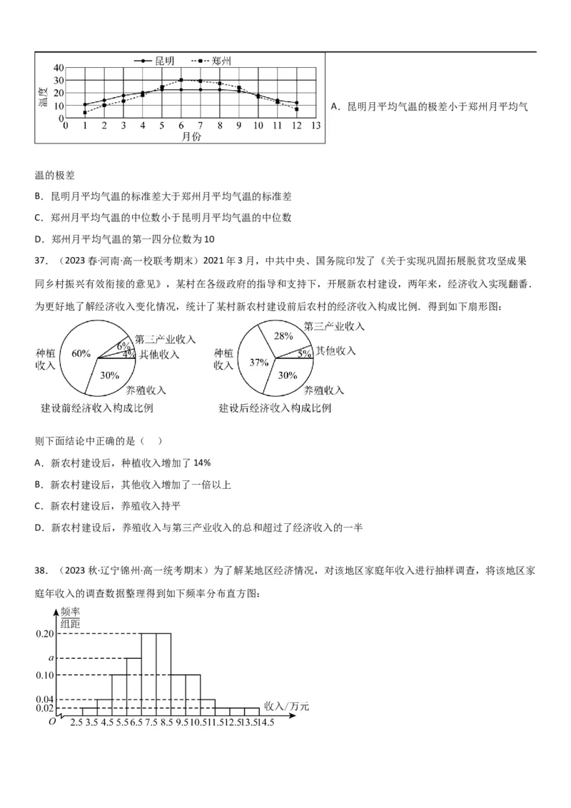 复习重难点-第06讲：统计和概率高频考点突破（学生版）-新高二暑假衔接_高中三年全科资料_高中_高中1_2025秋新高二《暑假衔接讲义》（语数外理化）电子版_暑假衔接第1套新高二数学
