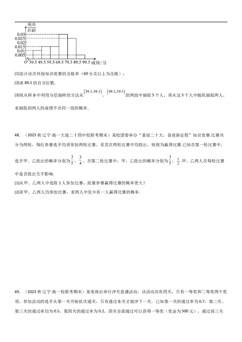 复习重难点-第06讲：统计和概率高频考点突破（学生版）-新高二暑假衔接_高中三年全科资料_高中_高中1_2025秋新高二《暑假衔接讲义》（语数外理化）电子版_暑假衔接第1套新高二数学