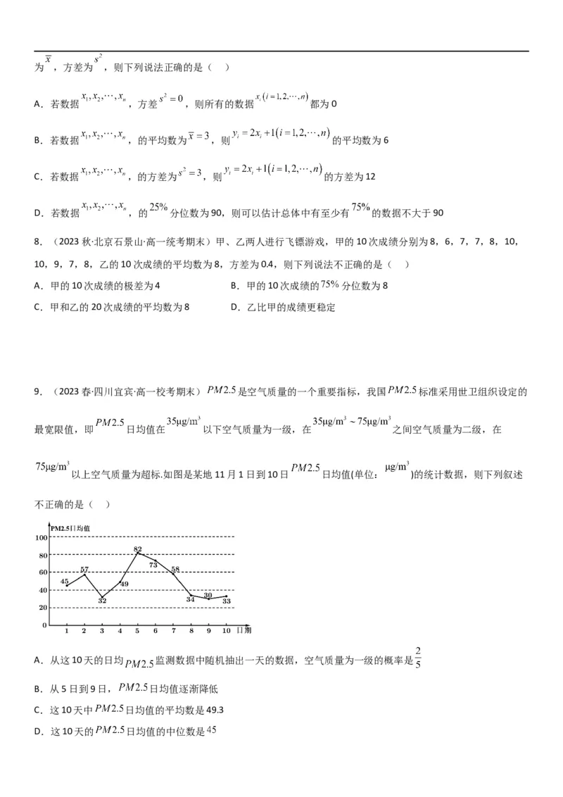 复习重难点-第06讲：统计和概率高频考点突破（学生版）-新高二暑假衔接_高中三年全科资料_高中_高中1_2025秋新高二《暑假衔接讲义》（语数外理化）电子版_暑假衔接第1套新高二数学