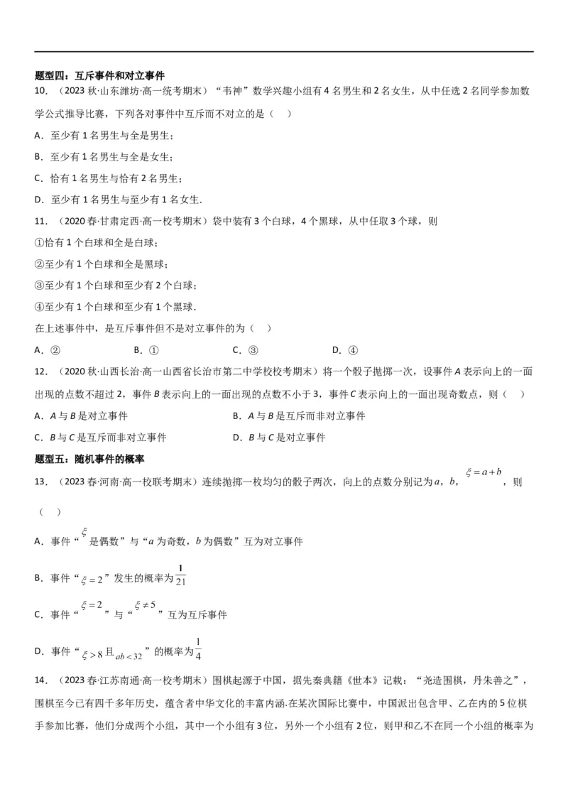 复习重难点-第06讲：统计和概率高频考点突破（学生版）-新高二暑假衔接_高中三年全科资料_高中_高中1_2025秋新高二《暑假衔接讲义》（语数外理化）电子版_暑假衔接第1套新高二数学