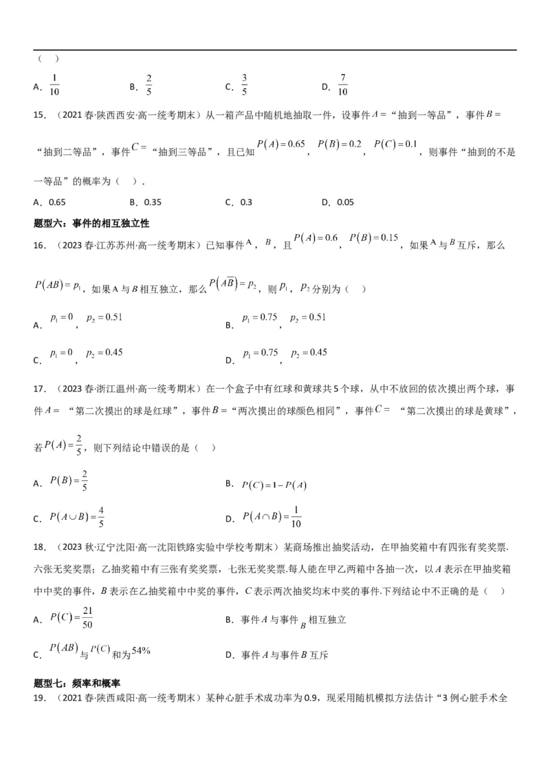 复习重难点-第06讲：统计和概率高频考点突破（学生版）-新高二暑假衔接_高中三年全科资料_高中_高中1_2025秋新高二《暑假衔接讲义》（语数外理化）电子版_暑假衔接第1套新高二数学