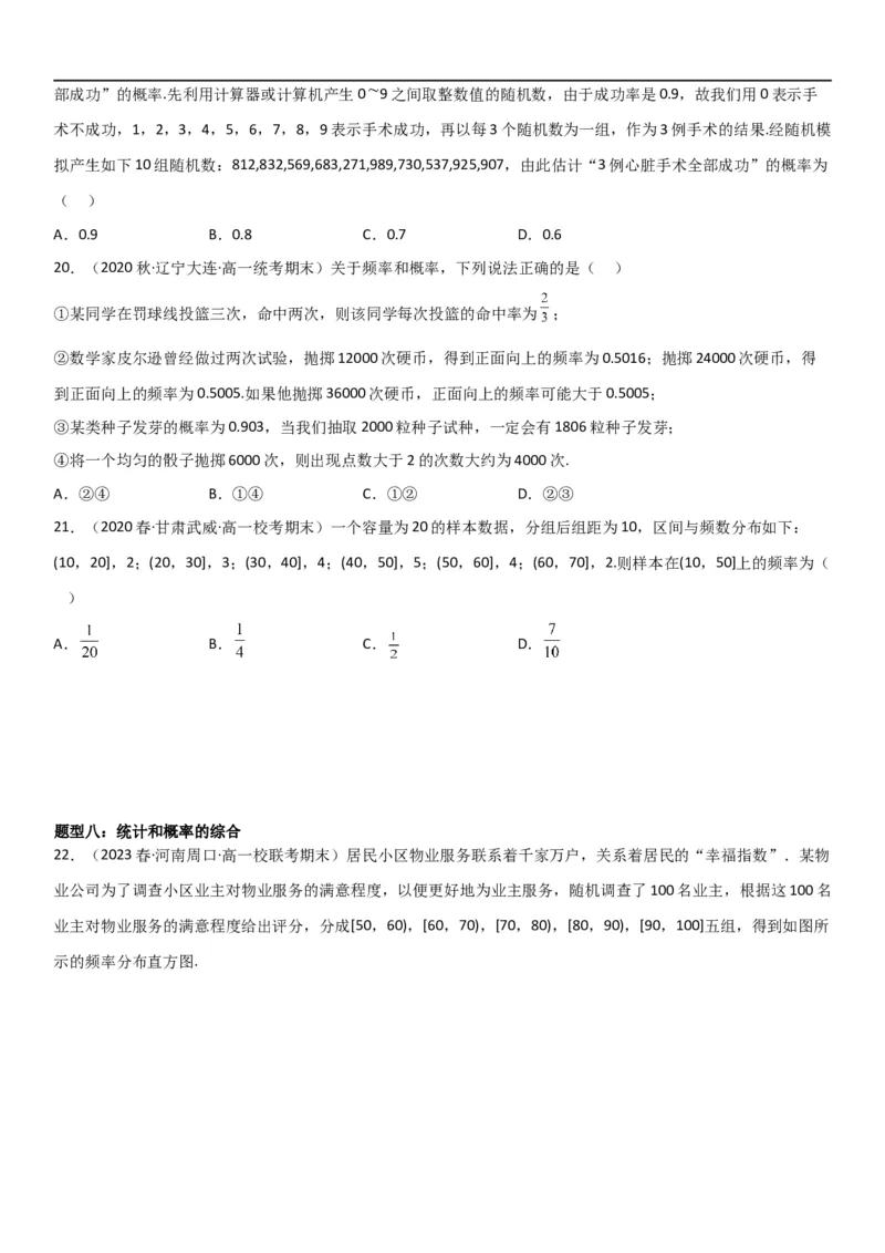 复习重难点-第06讲：统计和概率高频考点突破（学生版）-新高二暑假衔接_高中三年全科资料_高中_高中1_2025秋新高二《暑假衔接讲义》（语数外理化）电子版_暑假衔接第1套新高二数学