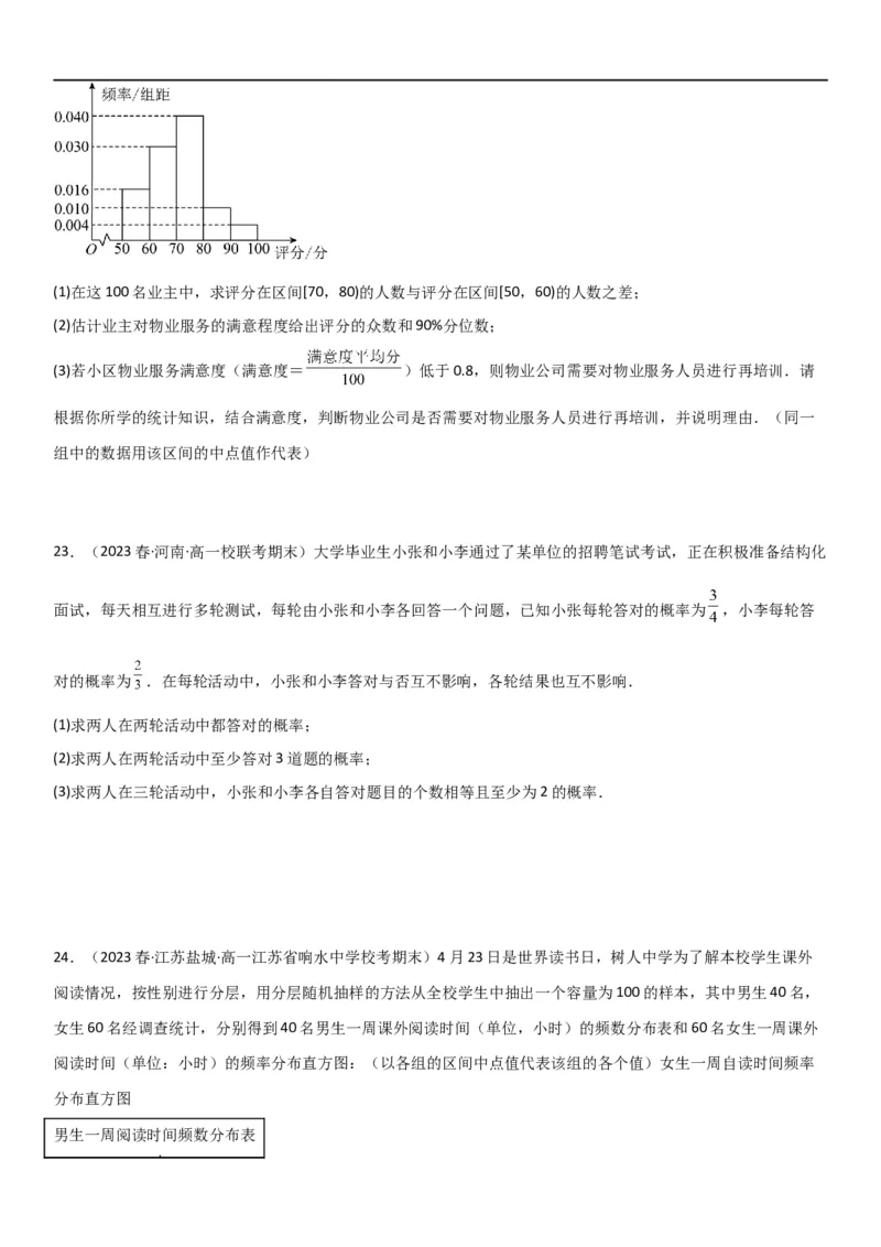 复习重难点-第06讲：统计和概率高频考点突破（学生版）-新高二暑假衔接_高中三年全科资料_高中_高中1_2025秋新高二《暑假衔接讲义》（语数外理化）电子版_暑假衔接第1套新高二数学