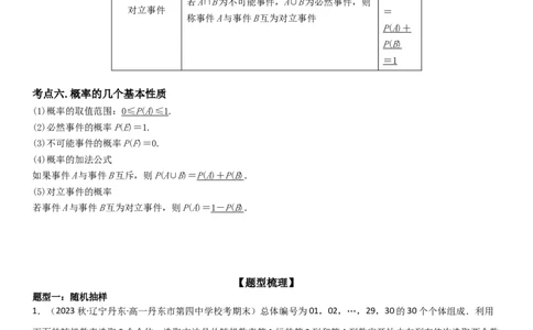 复习重难点-第06讲：统计和概率高频考点突破（学生版）-新高二暑假衔接_高中三年全科资料_高中_高中1_2025秋新高二《暑假衔接讲义》（语数外理化）电子版_暑假衔接第1套新高二数学