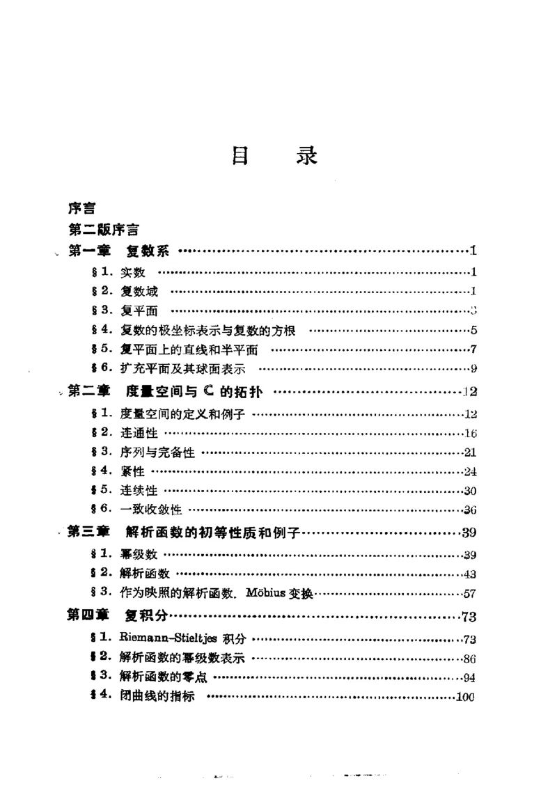 单复变函数(J.B.康威)_高中三年全科资料_高中_高中知识点整理_数学