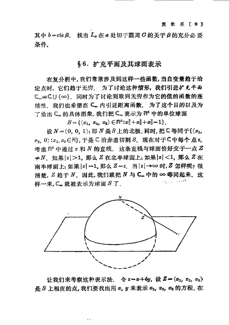 单复变函数(J.B.康威)_高中三年全科资料_高中_高中知识点整理_数学