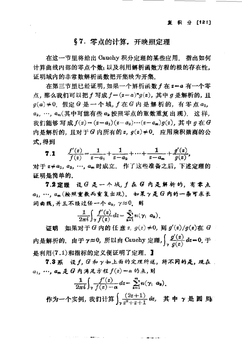 单复变函数(J.B.康威)_高中三年全科资料_高中_高中知识点整理_数学