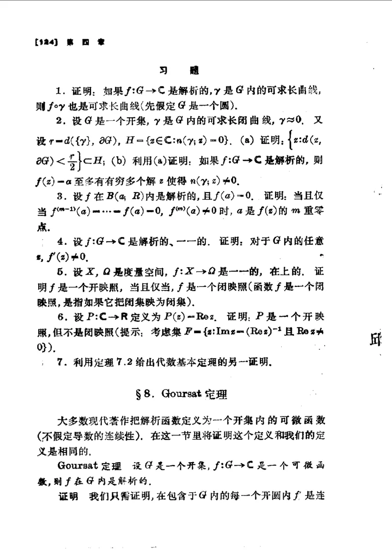 单复变函数(J.B.康威)_高中三年全科资料_高中_高中知识点整理_数学