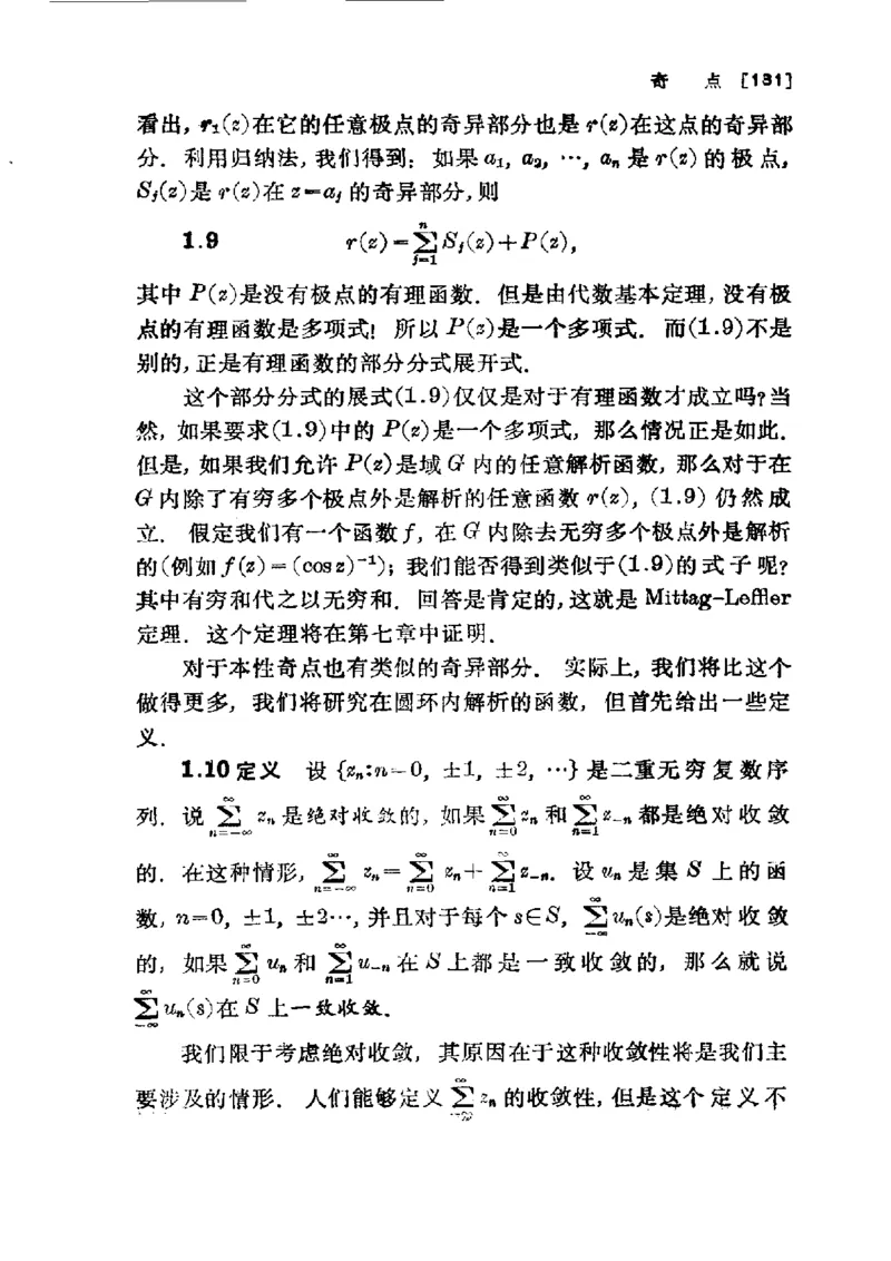 单复变函数(J.B.康威)_高中三年全科资料_高中_高中知识点整理_数学