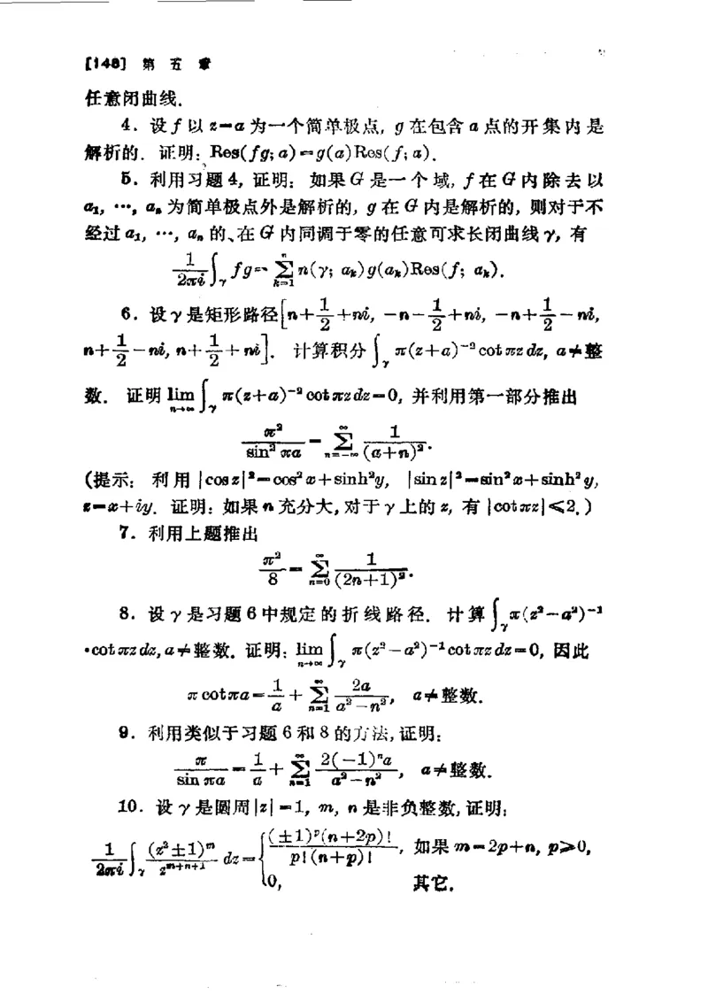 单复变函数(J.B.康威)_高中三年全科资料_高中_高中知识点整理_数学