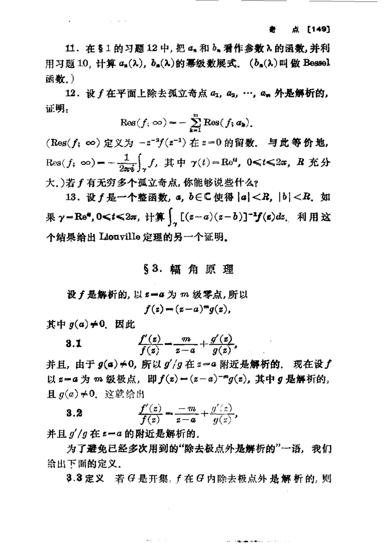 单复变函数(J.B.康威)_高中三年全科资料_高中_高中知识点整理_数学