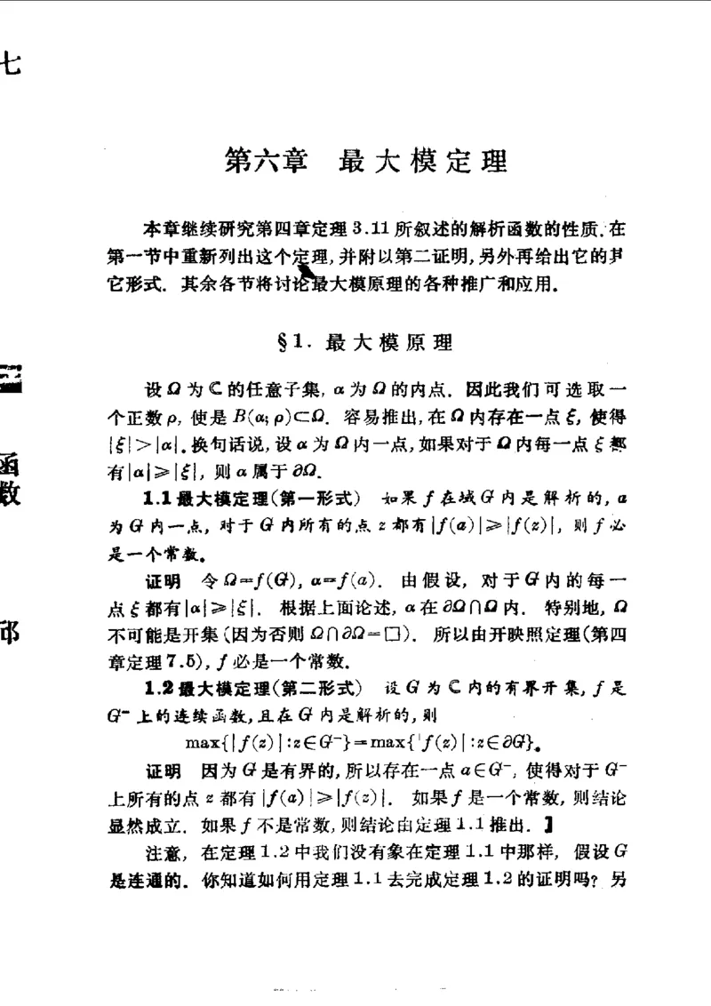 单复变函数(J.B.康威)_高中三年全科资料_高中_高中知识点整理_数学