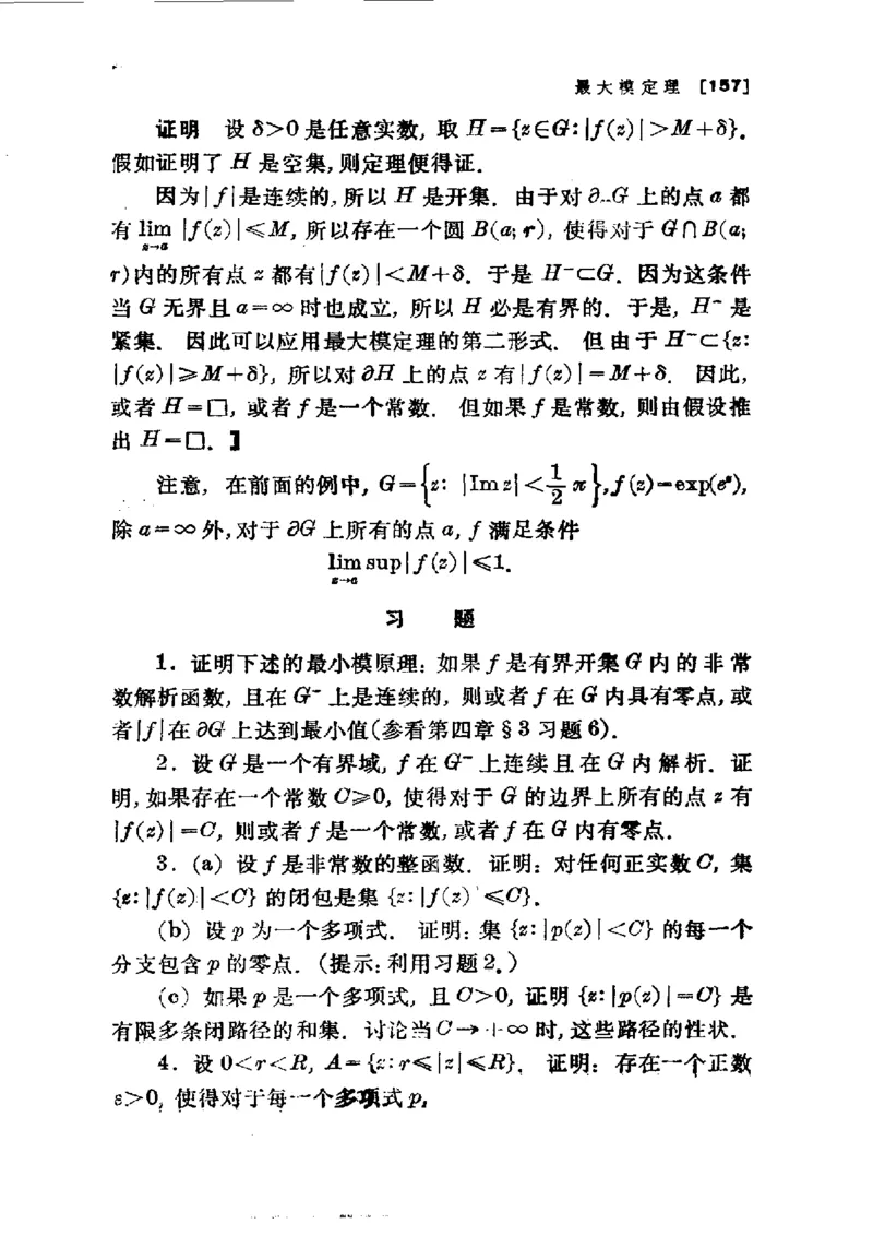 单复变函数(J.B.康威)_高中三年全科资料_高中_高中知识点整理_数学