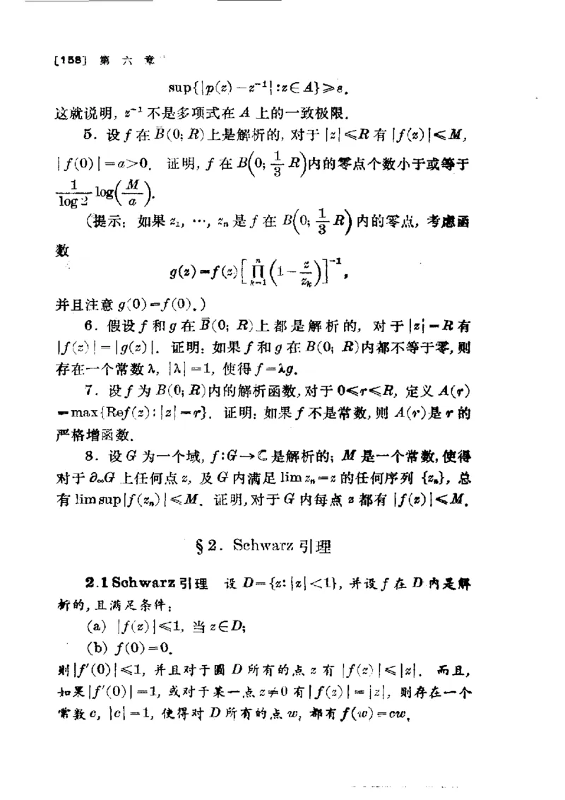 单复变函数(J.B.康威)_高中三年全科资料_高中_高中知识点整理_数学