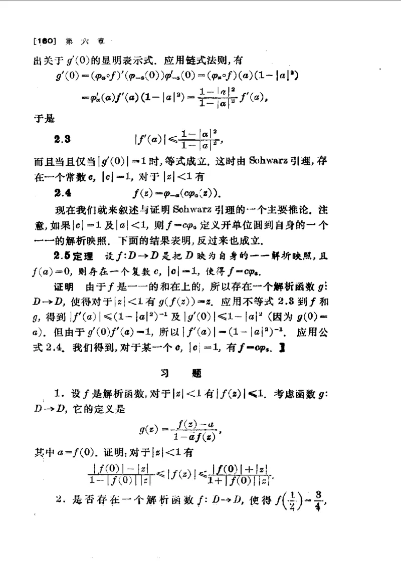 单复变函数(J.B.康威)_高中三年全科资料_高中_高中知识点整理_数学