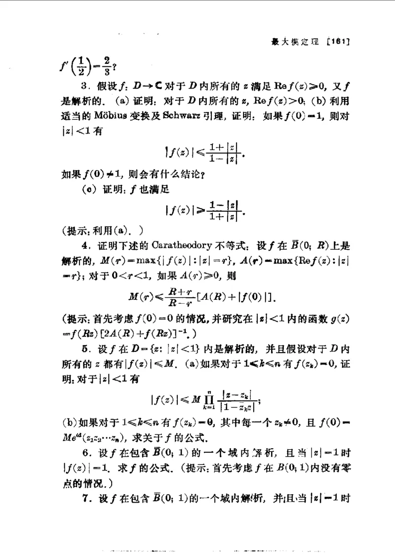 单复变函数(J.B.康威)_高中三年全科资料_高中_高中知识点整理_数学
