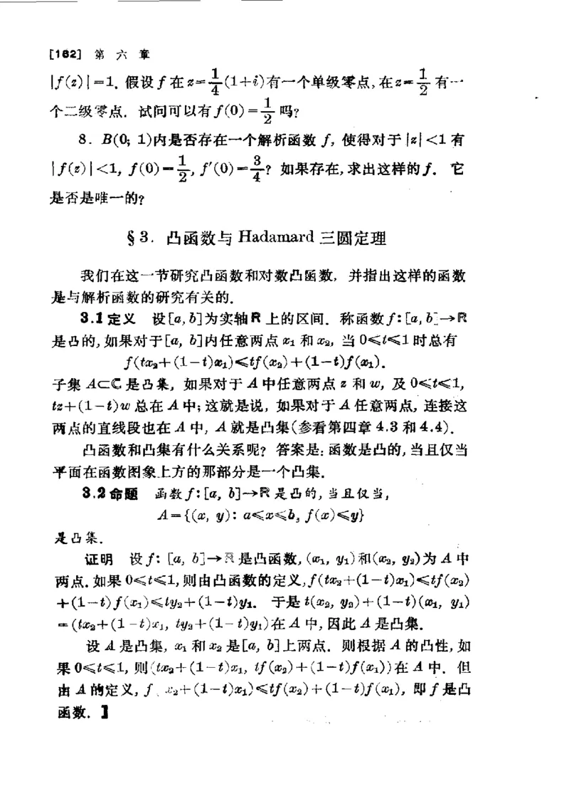 单复变函数(J.B.康威)_高中三年全科资料_高中_高中知识点整理_数学