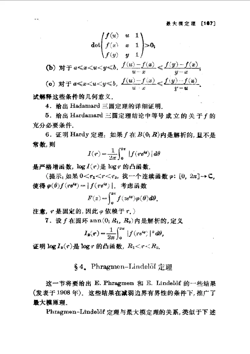 单复变函数(J.B.康威)_高中三年全科资料_高中_高中知识点整理_数学