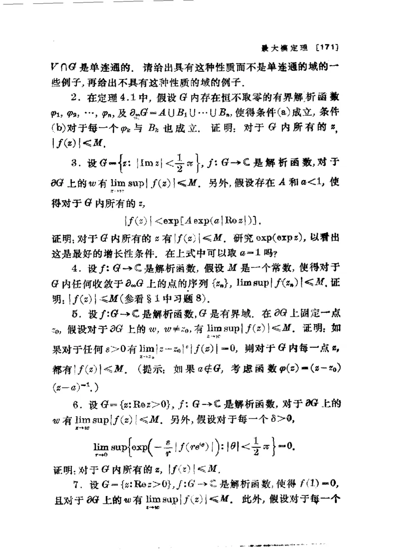 单复变函数(J.B.康威)_高中三年全科资料_高中_高中知识点整理_数学