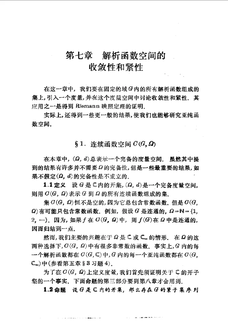 单复变函数(J.B.康威)_高中三年全科资料_高中_高中知识点整理_数学