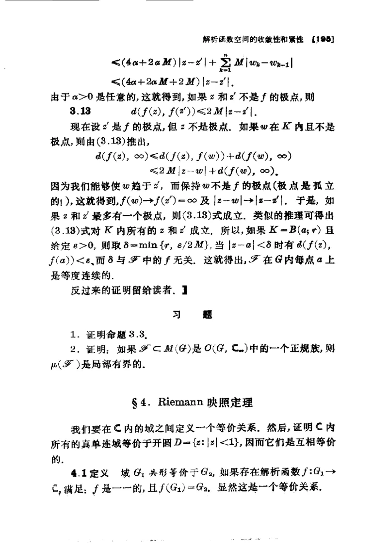 单复变函数(J.B.康威)_高中三年全科资料_高中_高中知识点整理_数学