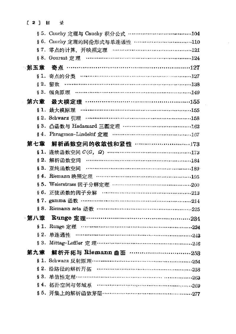 单复变函数(J.B.康威)_高中三年全科资料_高中_高中知识点整理_数学
