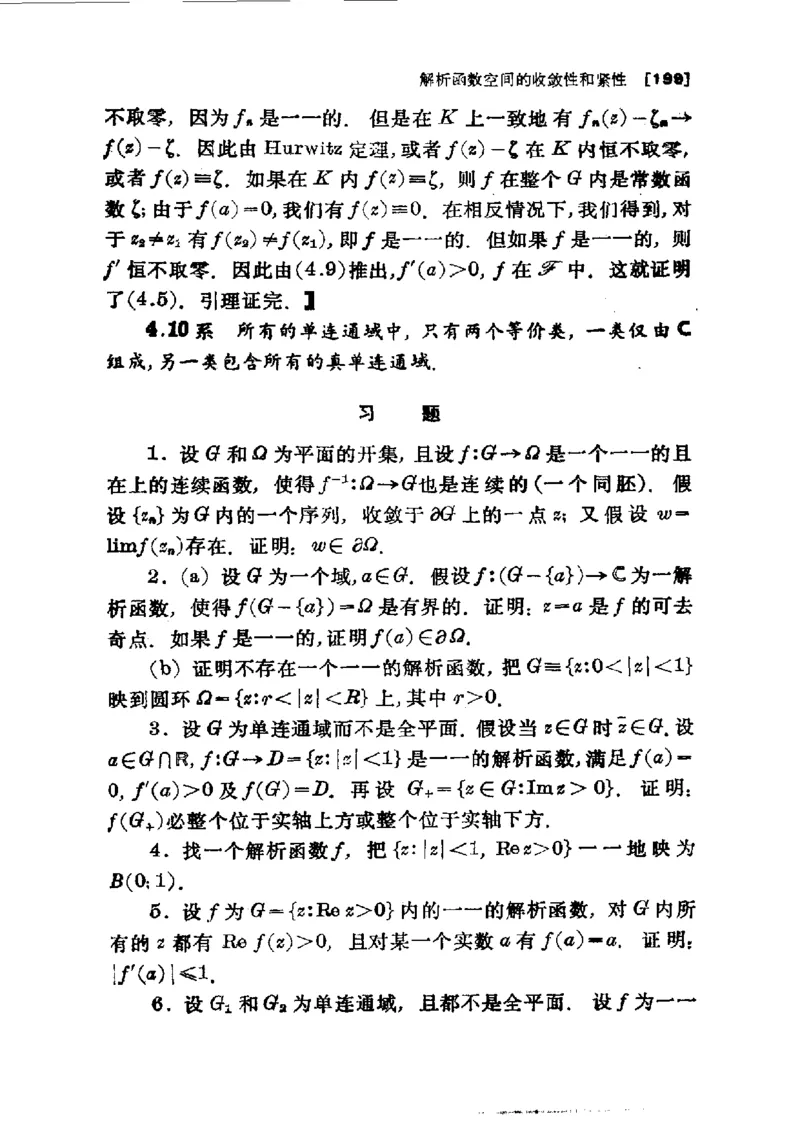 单复变函数(J.B.康威)_高中三年全科资料_高中_高中知识点整理_数学