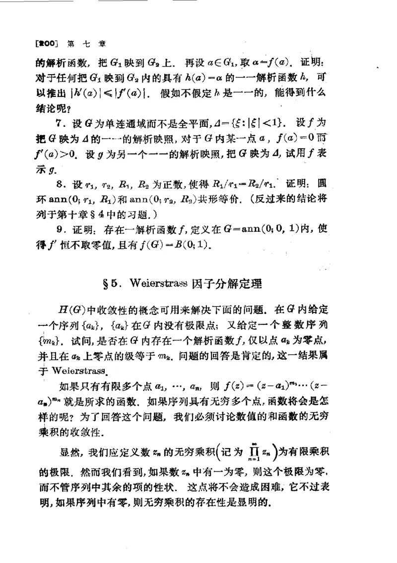 单复变函数(J.B.康威)_高中三年全科资料_高中_高中知识点整理_数学