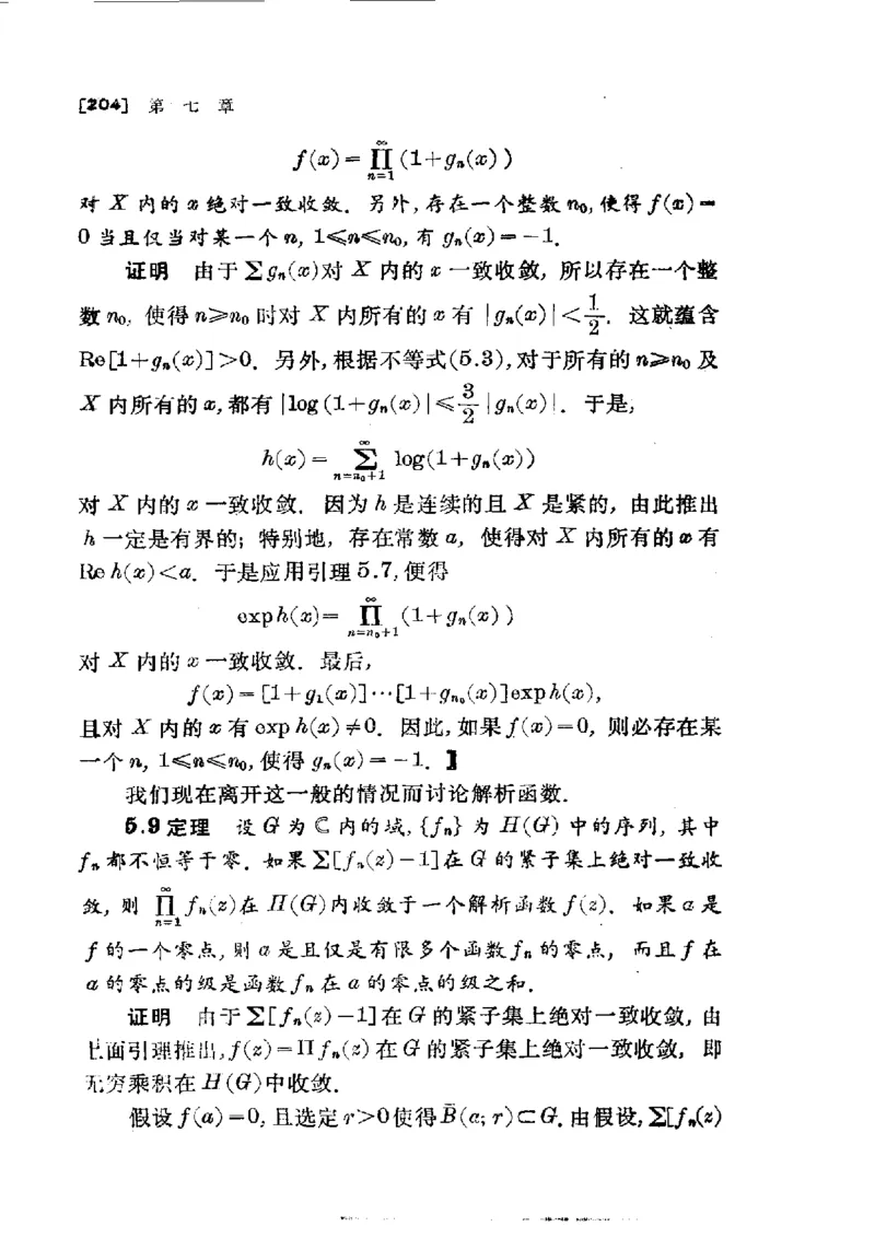单复变函数(J.B.康威)_高中三年全科资料_高中_高中知识点整理_数学