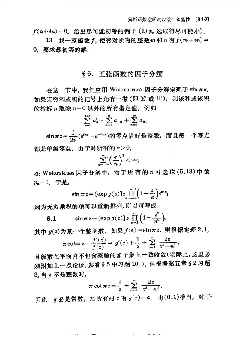 单复变函数(J.B.康威)_高中三年全科资料_高中_高中知识点整理_数学