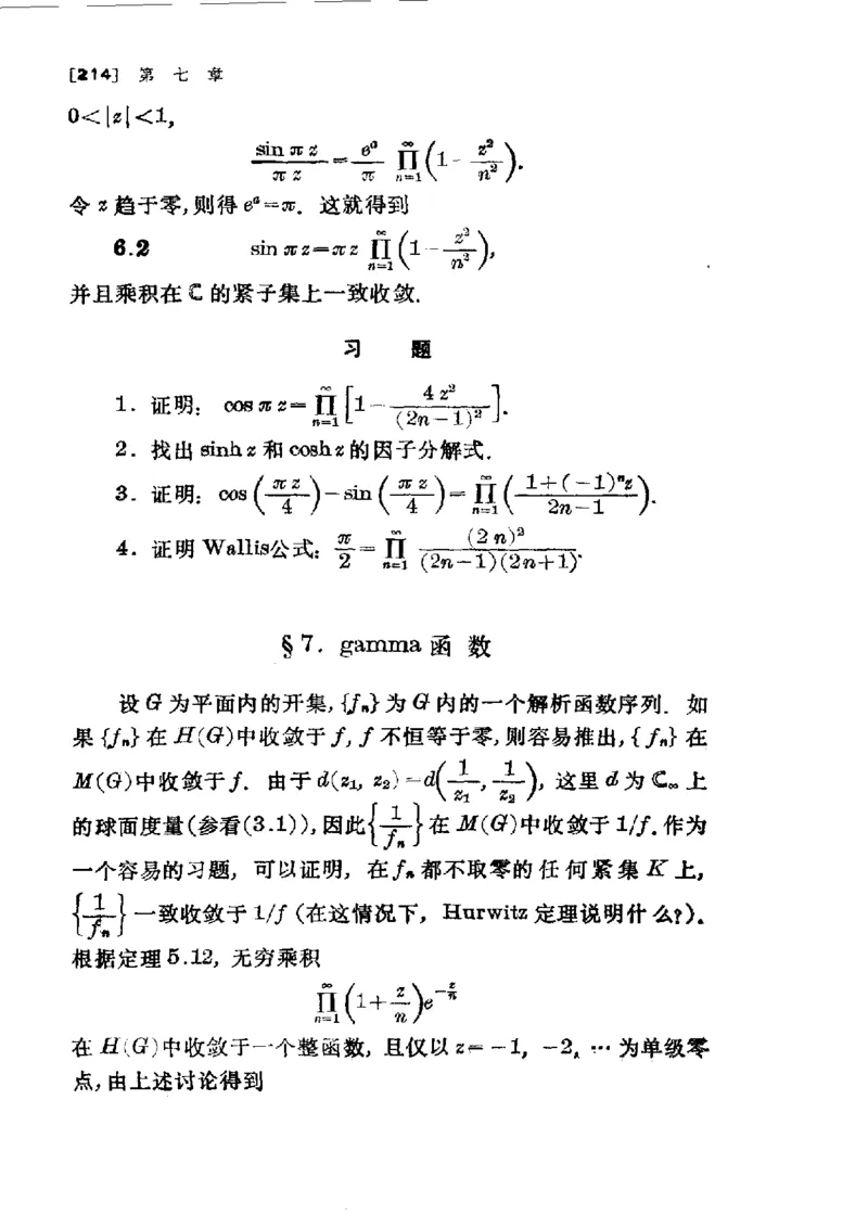 单复变函数(J.B.康威)_高中三年全科资料_高中_高中知识点整理_数学
