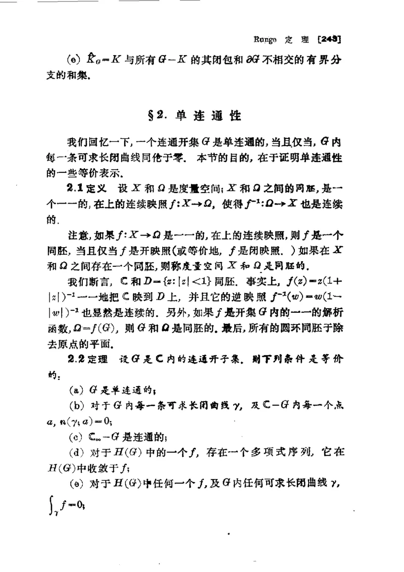 单复变函数(J.B.康威)_高中三年全科资料_高中_高中知识点整理_数学