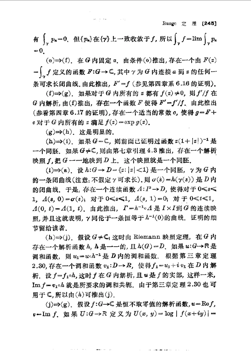 单复变函数(J.B.康威)_高中三年全科资料_高中_高中知识点整理_数学