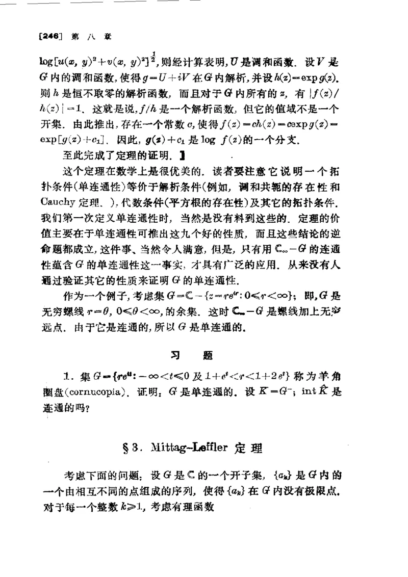 单复变函数(J.B.康威)_高中三年全科资料_高中_高中知识点整理_数学