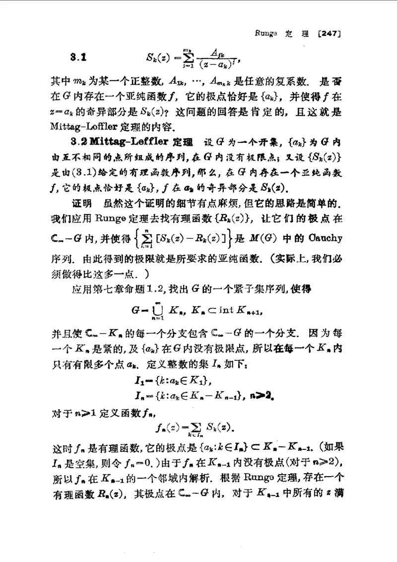 单复变函数(J.B.康威)_高中三年全科资料_高中_高中知识点整理_数学