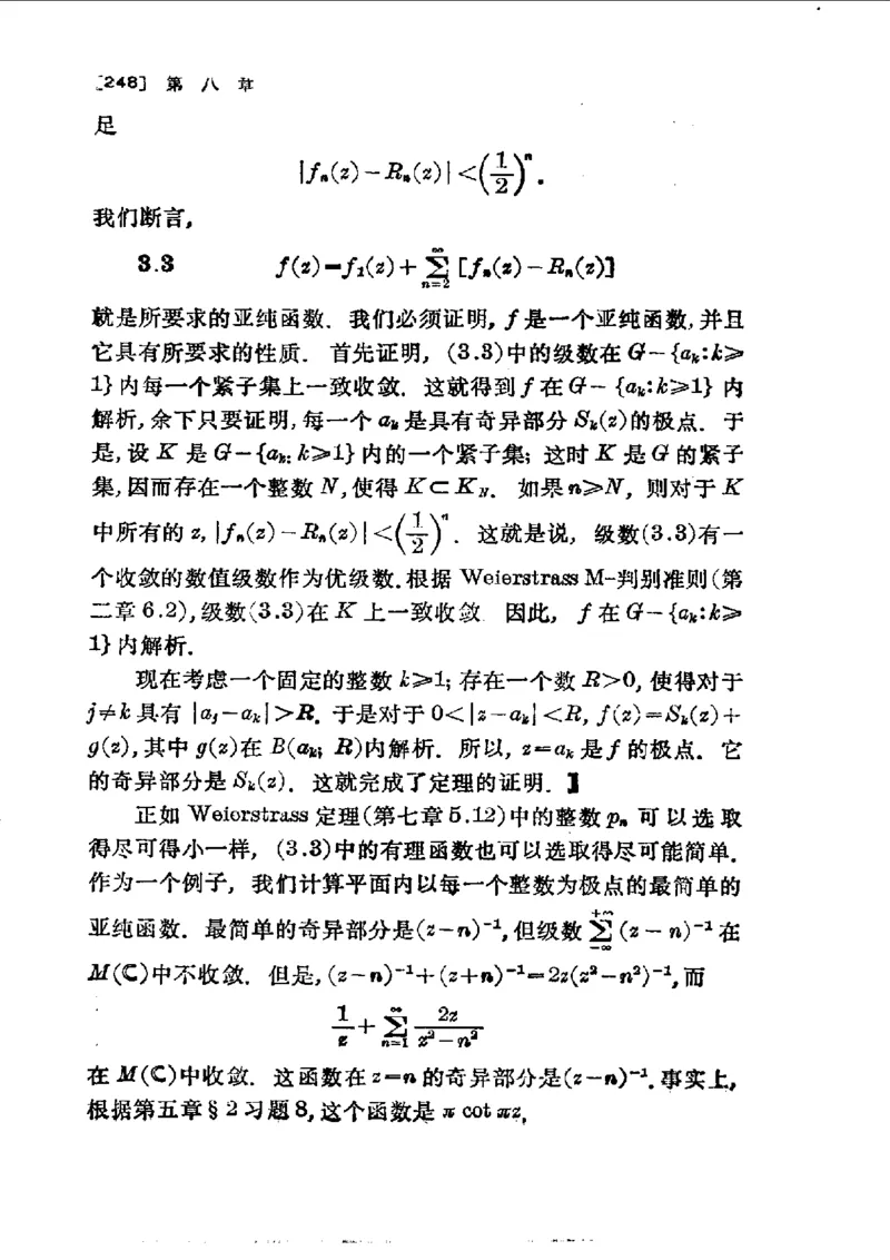 单复变函数(J.B.康威)_高中三年全科资料_高中_高中知识点整理_数学
