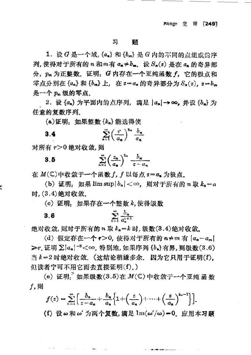单复变函数(J.B.康威)_高中三年全科资料_高中_高中知识点整理_数学