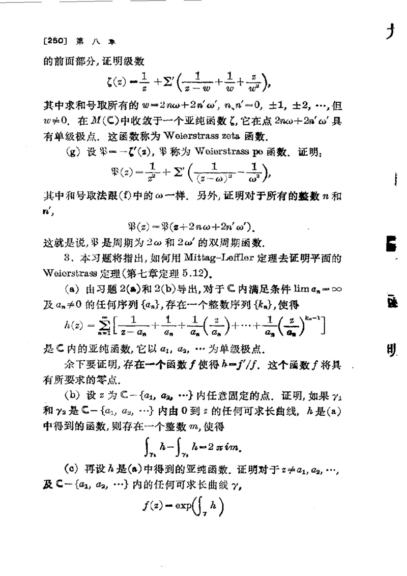 单复变函数(J.B.康威)_高中三年全科资料_高中_高中知识点整理_数学