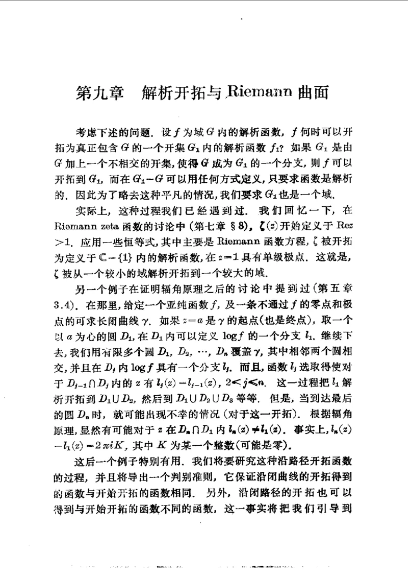 单复变函数(J.B.康威)_高中三年全科资料_高中_高中知识点整理_数学