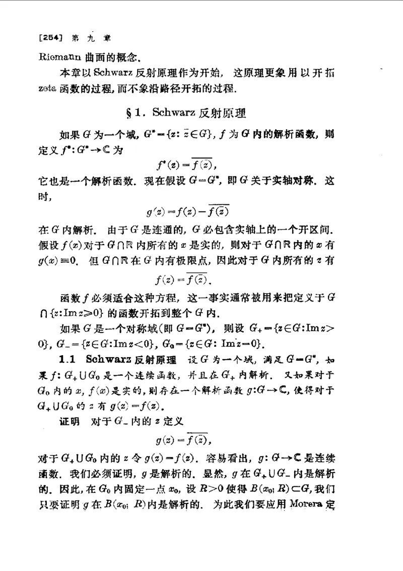 单复变函数(J.B.康威)_高中三年全科资料_高中_高中知识点整理_数学