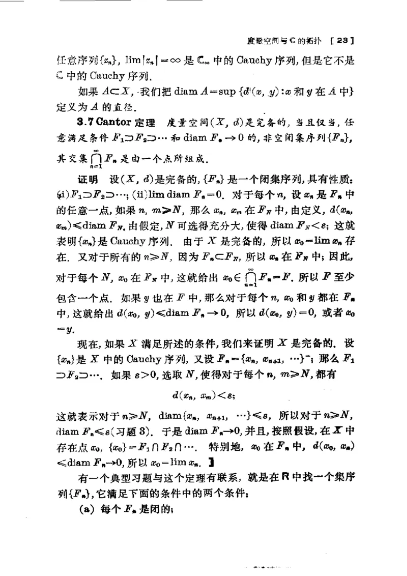 单复变函数(J.B.康威)_高中三年全科资料_高中_高中知识点整理_数学