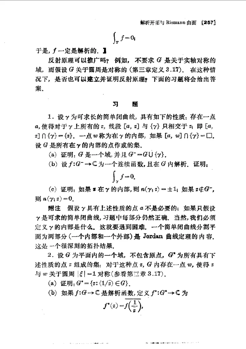 单复变函数(J.B.康威)_高中三年全科资料_高中_高中知识点整理_数学
